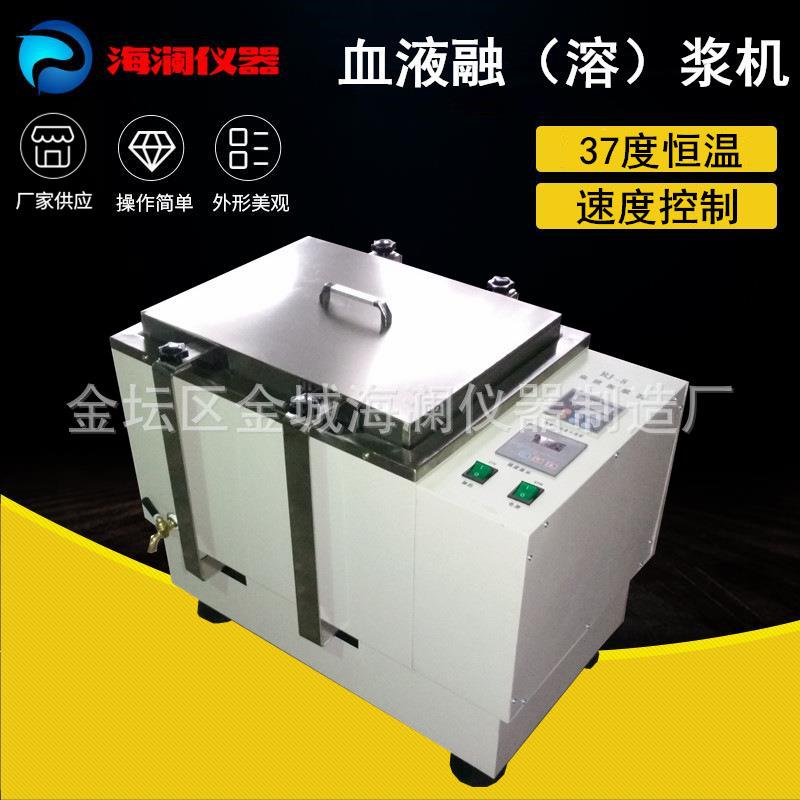 厂家供应水式血液血浆融浆机数显恒温解冻血液溶浆机控温