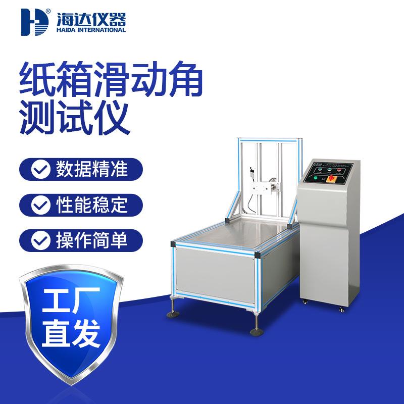 啤酒包装箱滑动角试验机纸箱瓦楞箱耐滑性能测试仪精准智能