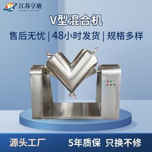 高速电动V型混料机组 V型混合机食品化学实验室饲料粉末不锈钢立式