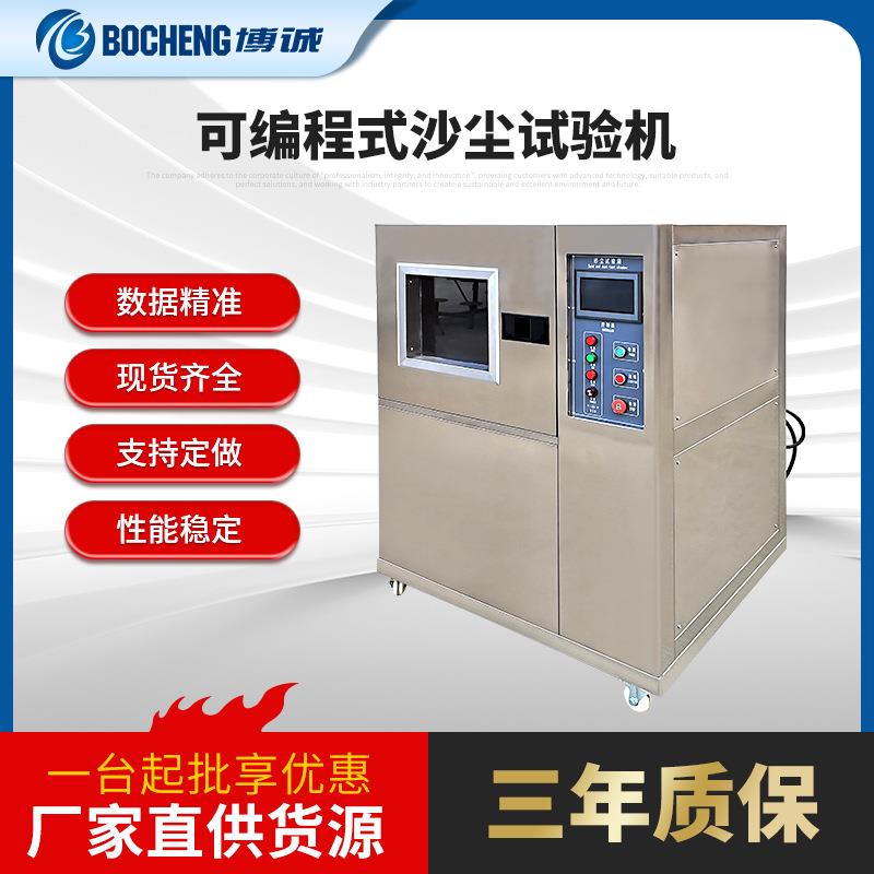 可程式IPX56沙尘试验箱砂尘测试机防粉尘真空实验设备防水