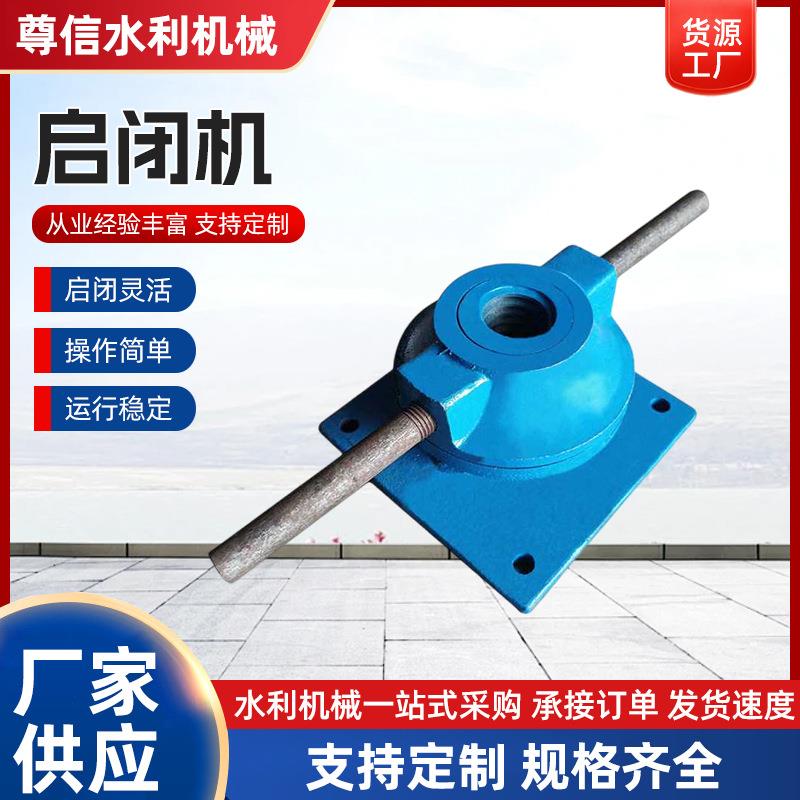 手轮式启闭机手动平推侧摇启闭机手电两用螺杆电装启闭机
