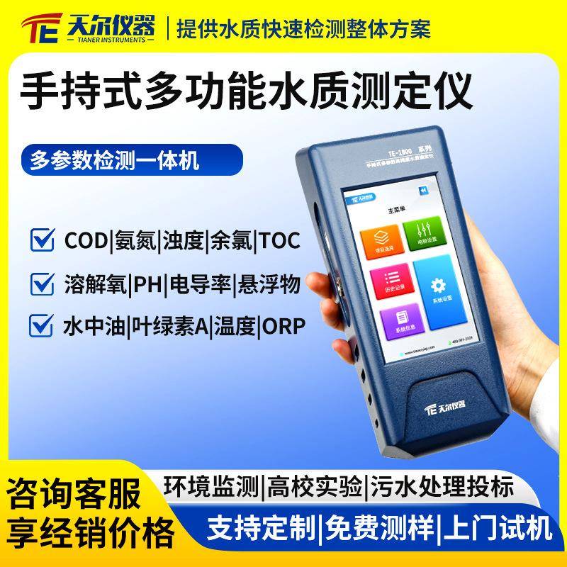 多参数水质检测仪便携式溶解氧电导率PH浊度测定仪器污水测试设备