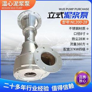 厂家供应立式泥浆泵NL200-28-37KW无堵塞污水泵可大流量