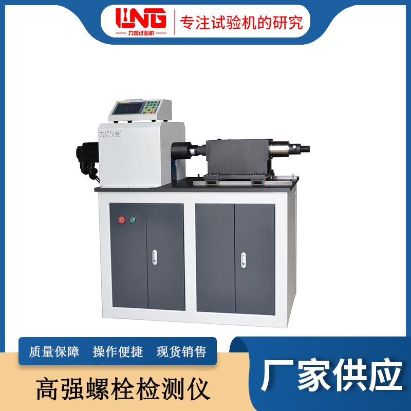 厂家直供现货LJZ-500D扭矩系数检测数显全自动高强螺栓检测仪