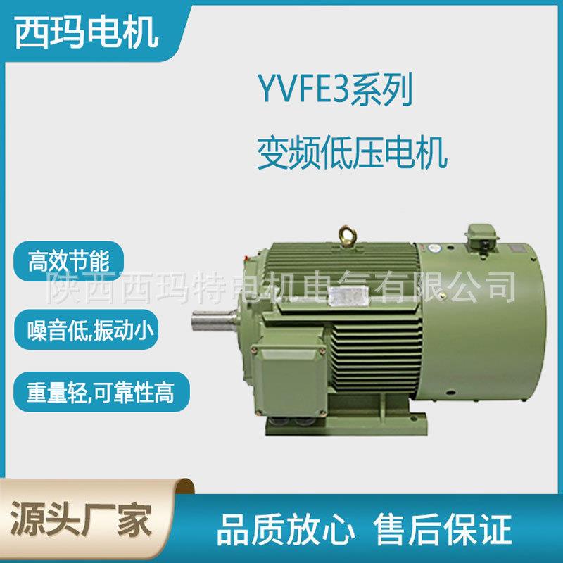 西安电机YV3-355L2-12极132W低压变频交流三相异步电动机