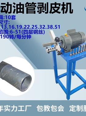 电动油管剥皮机高压钢丝胶管旋转脱皮机液压油管剥胶设备