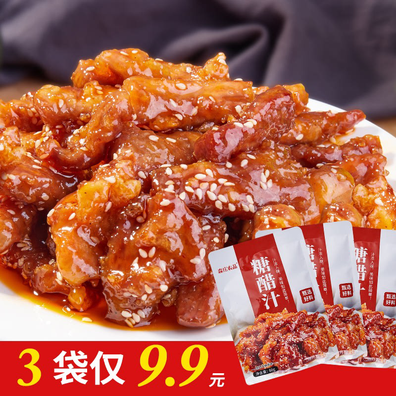 新货【3袋仅9.9元】糖醋汁糖醋排骨鱼家用糖醋酱汁调料60g*6袋
