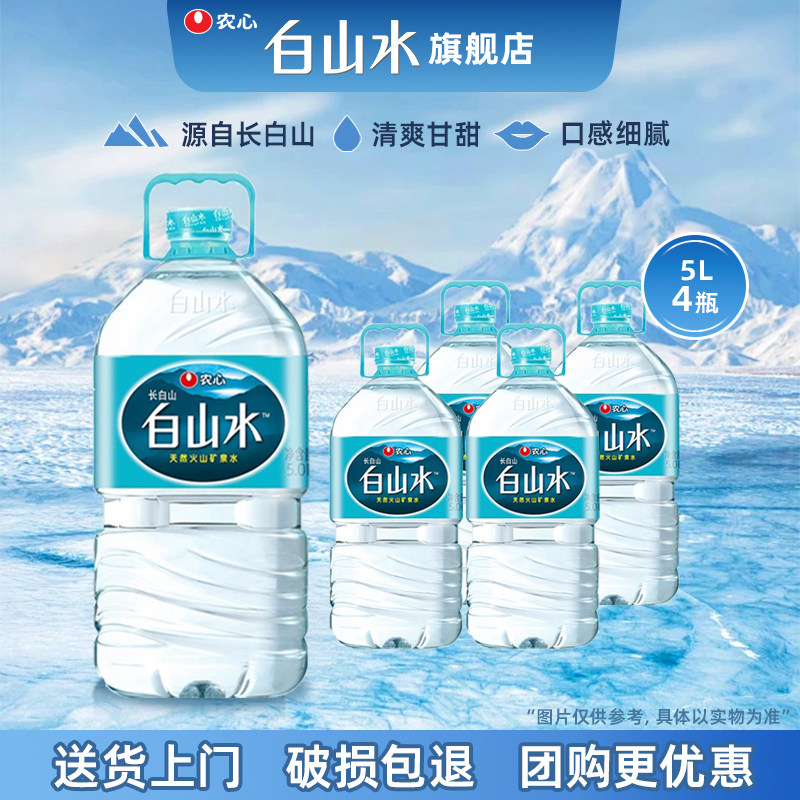 白山水长白山天然矿泉水5l*12瓶