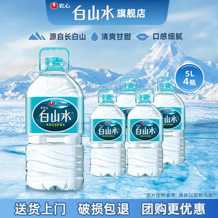 水整箱 农心白山水长白山天然矿泉水大桶饮用水5升大桶装 3箱装