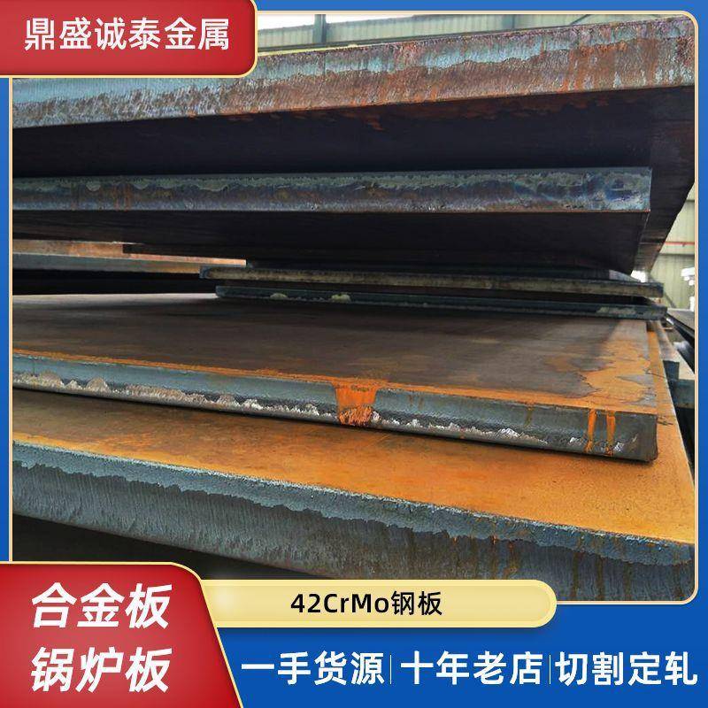 文丰42CrMo合金板40Cr钢板15CrMo高压合金钢板65mn钢板价格
