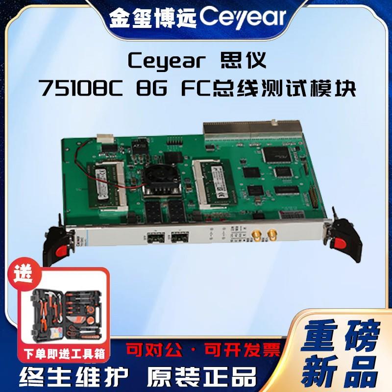 75108C8GFC总线测试模块