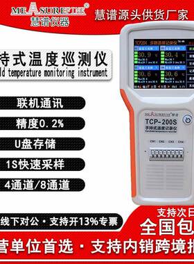 TCP-204/8工业级多路温度测试仪手持式温度巡检仪无纸记录仪