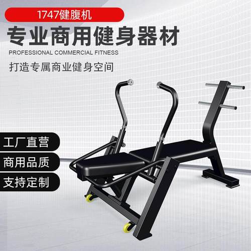 商用健身房器材健腹机训练器材收腹机