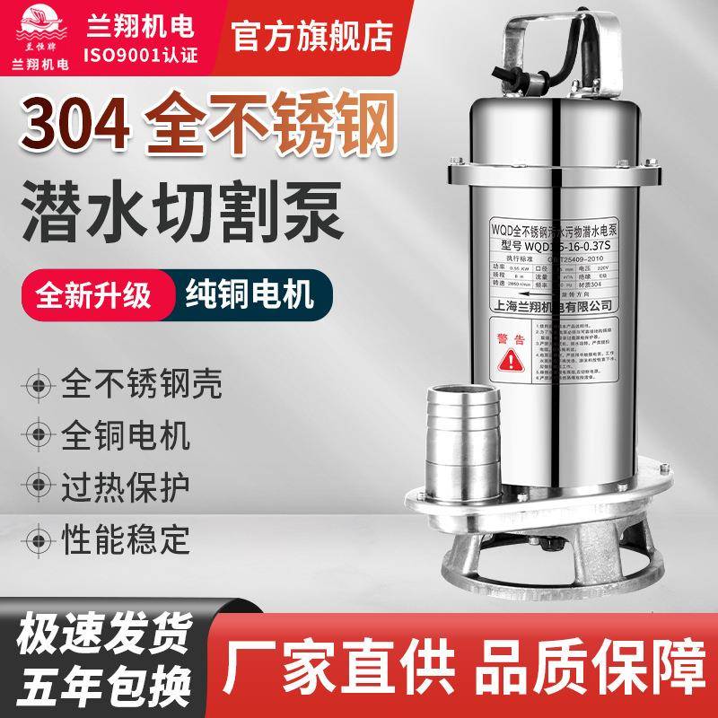 304全不锈钢污水潜水切割泵耐酸碱防腐蚀无堵塞潜水泵高效能