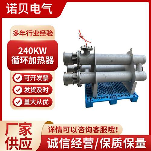 240KW循环加热器空气/液体/水加热器辅助电加热器工业管道加热