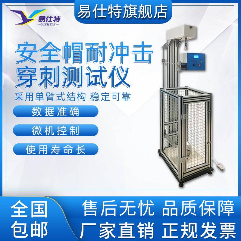 安全帽耐冲击穿刺测试仪消防摩托车头盔防砸性能试验仪检测穿刺机