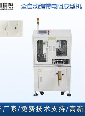 全自动编带电阻成型机PLC控制成型多种尺寸二极管电子