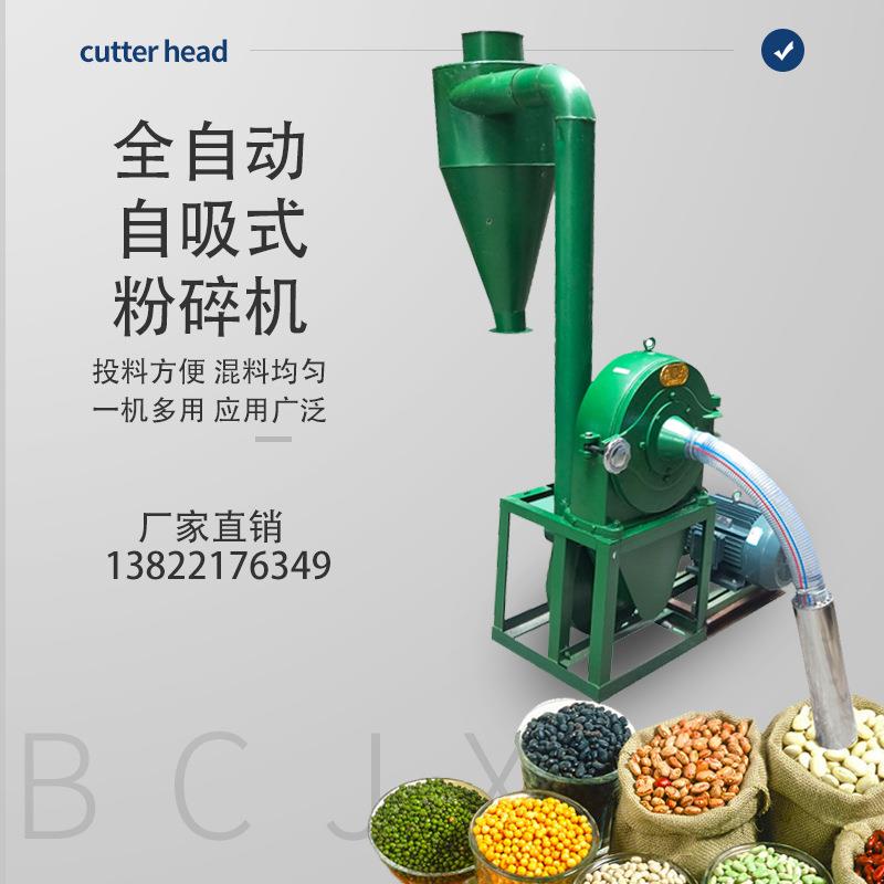 自吸式大型粉碎机五谷杂粮饲料磨粉机多功能商用无尘粉碎机