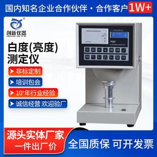 粉体纸浆白度测定仪数显纸张纤维板塑料陶瓷粮食建材亮度检测仪