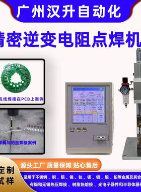 5kHz逆变精密点焊机8英寸触控屏碰焊机32段规范曲线监控对焊接机