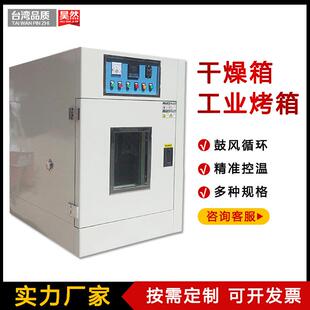 东莞电热鼓风恒温高温干燥箱实验室工业商用干燥烤箱烘干机设备
