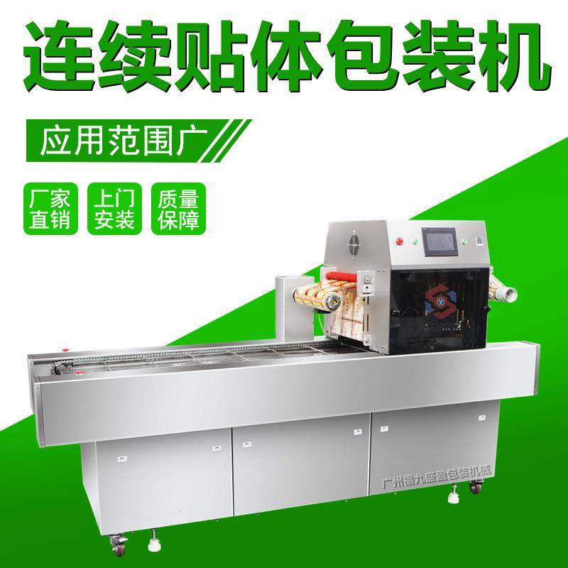 连续式贴体真空包装机牛肉猪扒鲜肉贴体包装设备厂家一件,清洗/食品/商业设备,其他食品加工设备,淘宝优惠券,粉丝福利购,淘宝优惠卷
