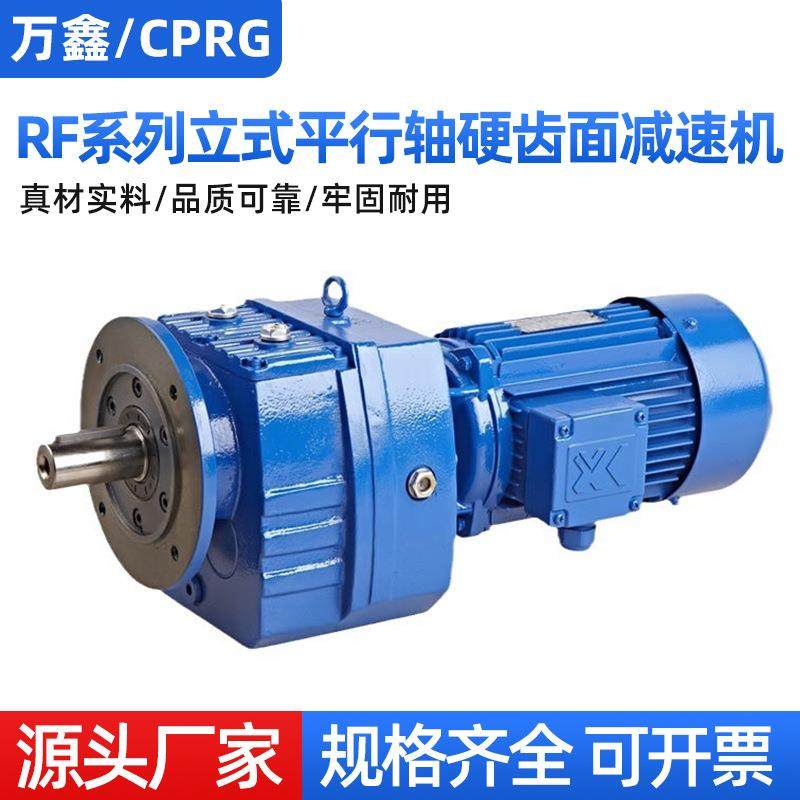 RF系列立式平行轴硬齿面减速机卧式圆柱齿轮减速机变速箱低噪音,电子元器件市场,电机/马达,淘宝优惠券,粉丝福利购,淘宝优惠卷