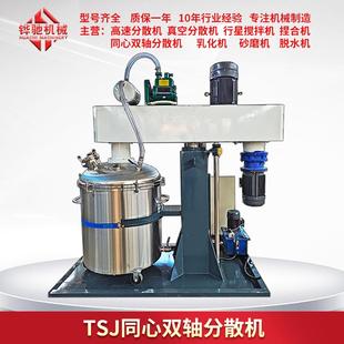 500L涂料油漆搅拌机同心双轴刮壁分散机真空消泡双变频分散机