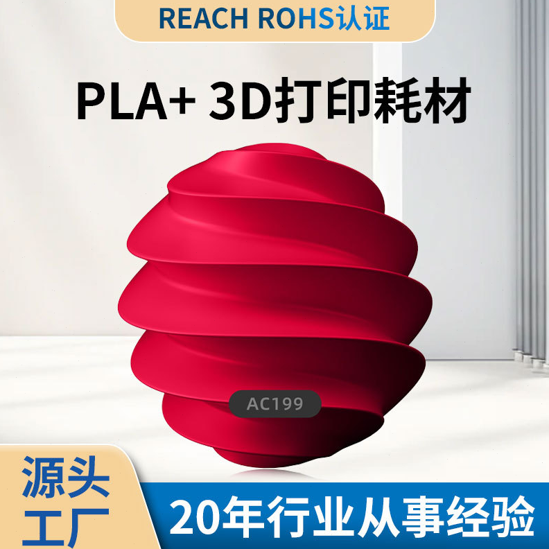 工厂现货3D打印耗材1kg不堵头机笔通用PLA+耗材线材1.75mm