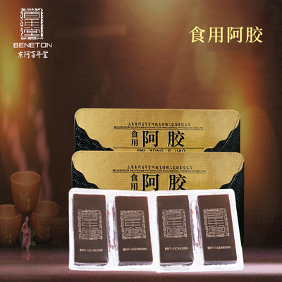 百年堂九古广记食用阿胶125克/盒