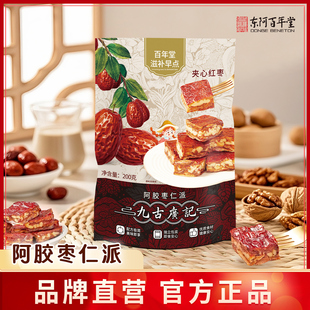百年堂九古广记阿胶枣仁派200g/袋