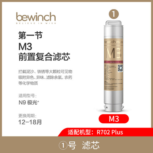 bewinch碧云泉净水器滤芯JST-R701/R702/R508/R601净水机N5/N7/N9