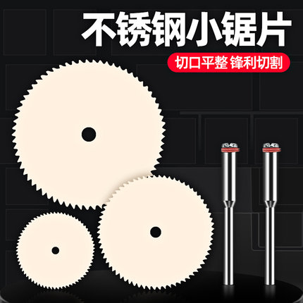 切割片木工不锈钢小圆锯片迷你电磨配件木头塑料切割神器电钻锯片