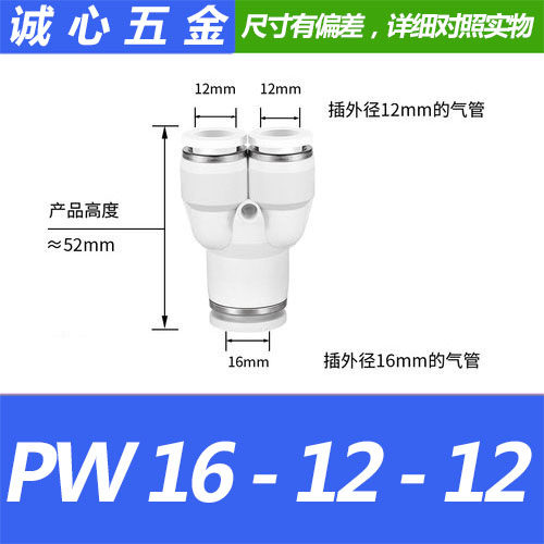 CPW6-4 气动管精品白色Y型三通变径CPW16-12-10-8-6-4mm快插接头