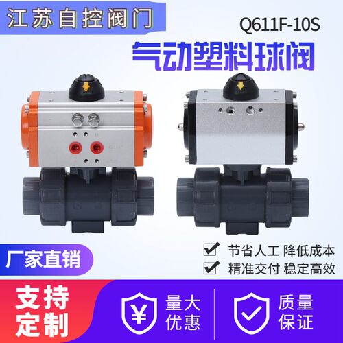 Q611-10S气动塑料球阀 气动UPVC球阀气动PVC球阀双油任耐腐蚀球阀
