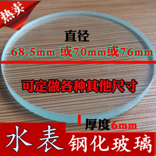 罩配件 包邮 片 钢化盖 ic卡智能六分预付费70 家用水表玻璃