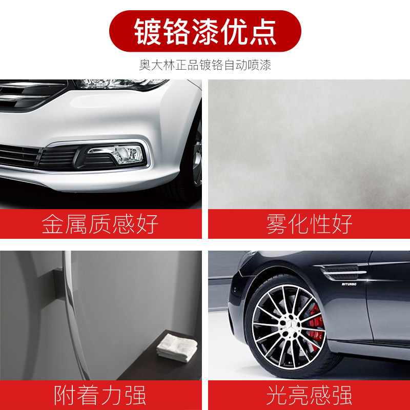 奥大林镀铬自喷漆 金属电镀漆汽车轮毂防锈自喷漆 金属电镀漆喷漆