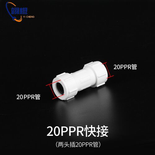 PPR快速接头 20 25 32 40 50 63快接直接4分6分1寸抢修节水管配件