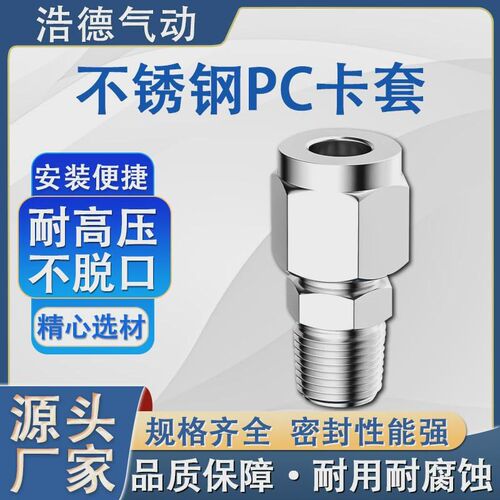 304不锈钢pc接头气动气管内外丝螺纹直通卡套快速快插