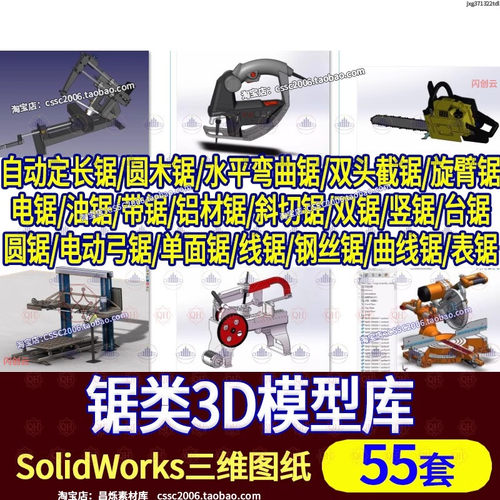电动双弓锯竖锯台锯曲线钢丝锯表锯sw模型ug catia三维3D图纸step