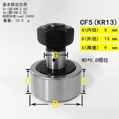 BF05d耐高温圆柱型凸轮随动器螺栓支撑滚轮轴承CFKR34568108090