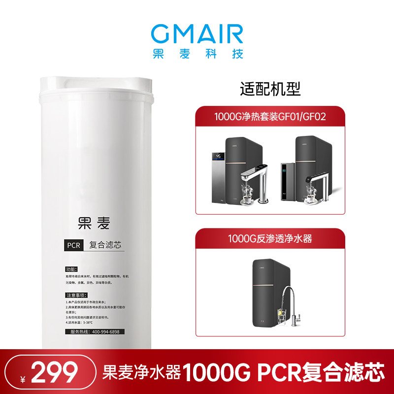 果麦1000G   PCR复合滤芯   RO反渗透滤芯图片