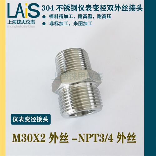 M30X2-6分双外丝变径转换接头  m30*2-npt3/4对丝连接头