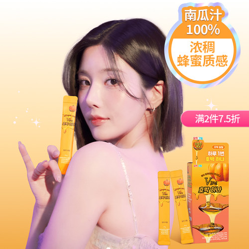 韩国deepte 3days南瓜V脸饮纤体身材管理便捷胶原蛋白补充10包
