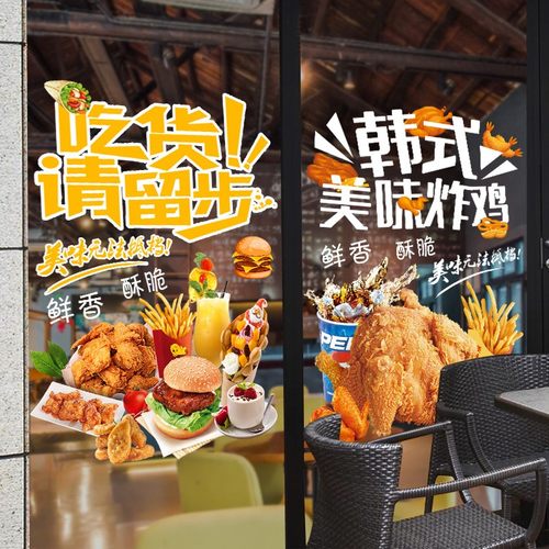 极速炸鸡汉堡小吃,玻璃贴纸鸡排薯条米花贴画NUV窗贴装饰门贴店铺