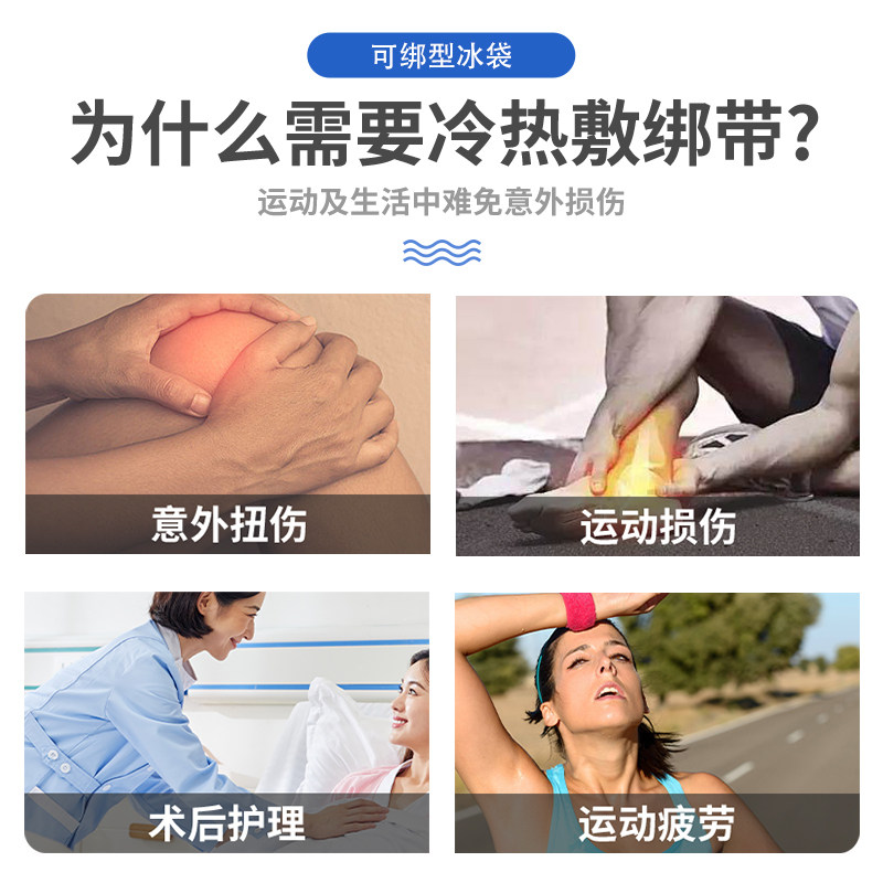 极速运动冰敷袋h贴反复使用可绑膝关节膝盖扭伤术后物理降温冷热,户外/登山/野营/旅行用品,冰包,淘宝优惠券,粉丝福利购,淘宝优惠卷