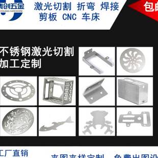 极速304不锈钢板材加工定做零切折弯焊接异型激S光切割镀锌铁板定
