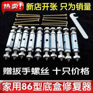极速通用开关地插l撑杆式86型暗盒修复器接线盒补救撑杆暗箱10只