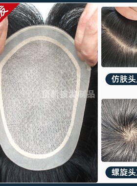新品男士假发真发kNPU双递针光头专用全头套隐形无痕头顶补发片短