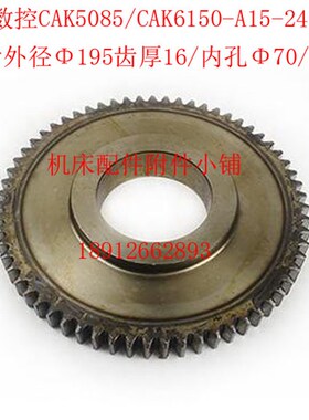 极速沈阳CAK5085/CAK6150数控车床AC15-2404S床头箱齿轮Z63/M3/